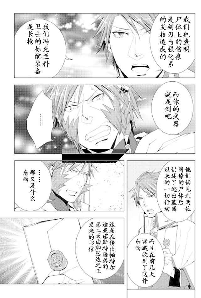 《异世创生录》漫画 040话