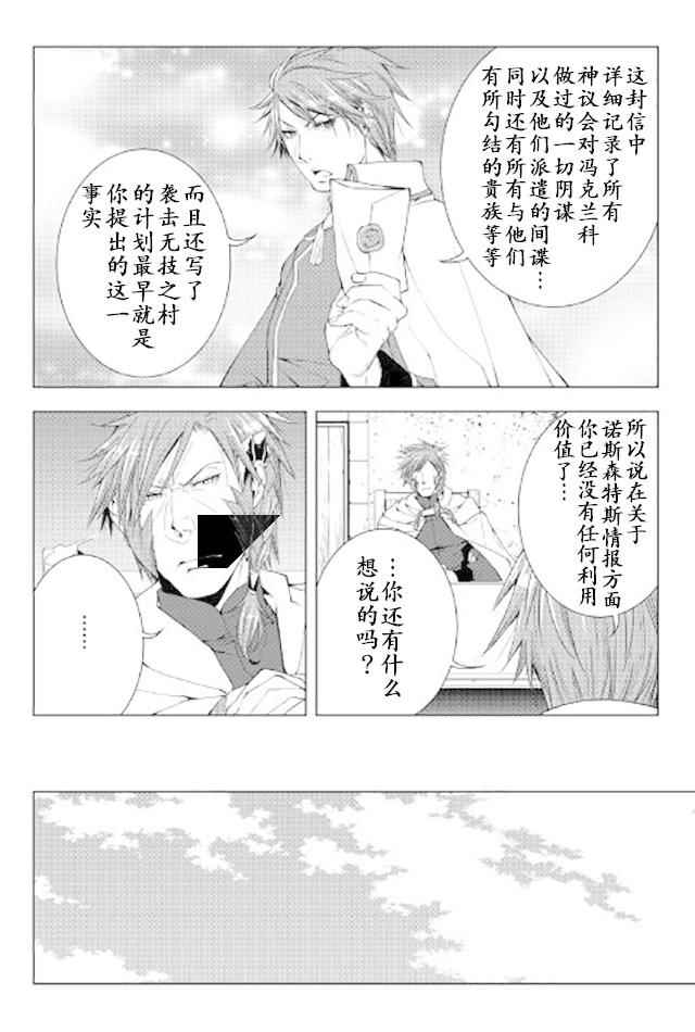 《异世创生录》漫画 040话