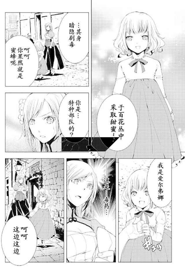 《异世创生录》漫画 040话