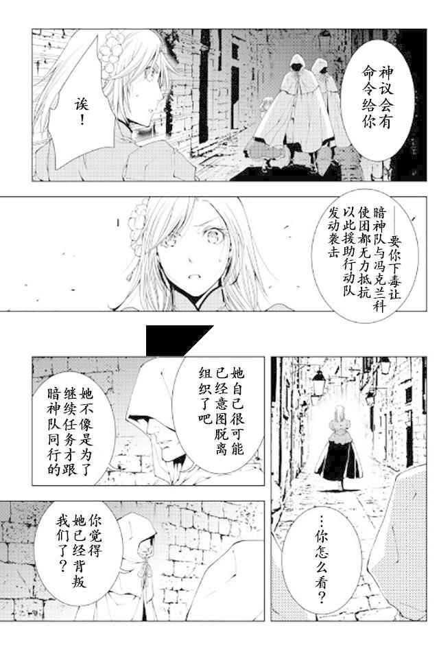 《异世创生录》漫画 040话