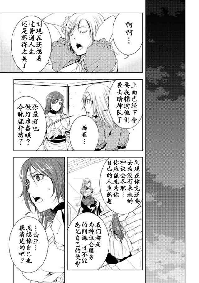 《异世创生录》漫画 041话