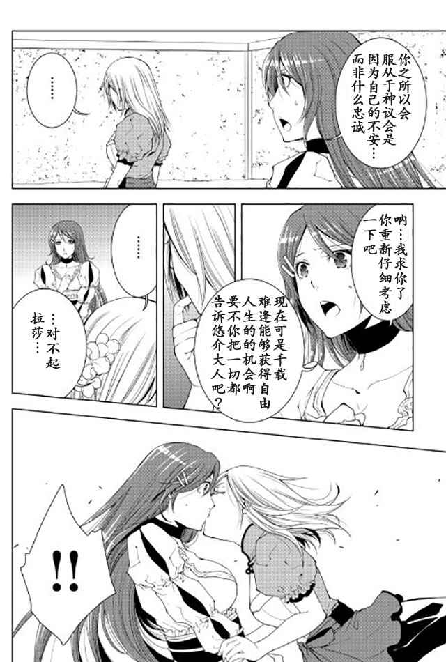 《异世创生录》漫画 041话