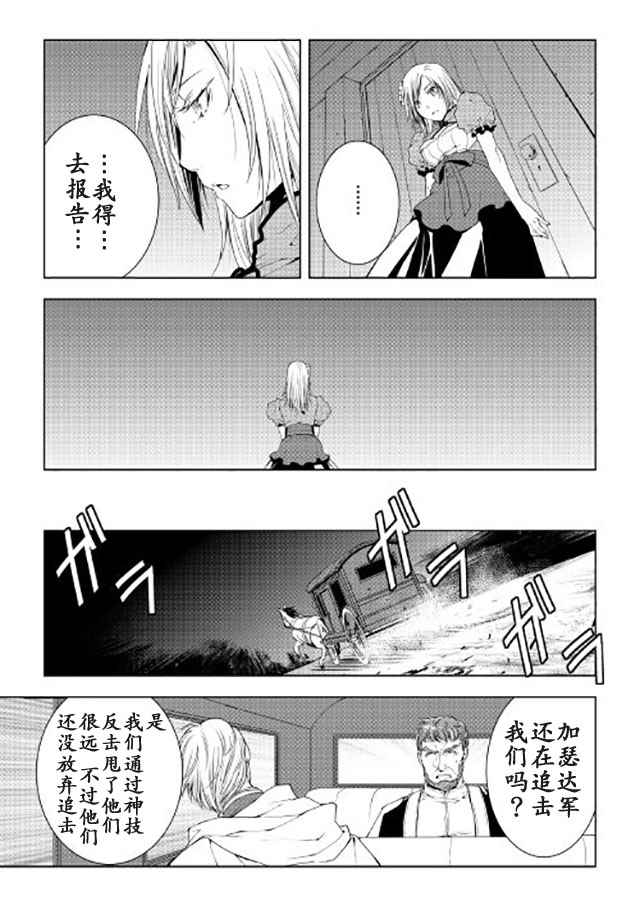 《异世创生录》漫画 041话