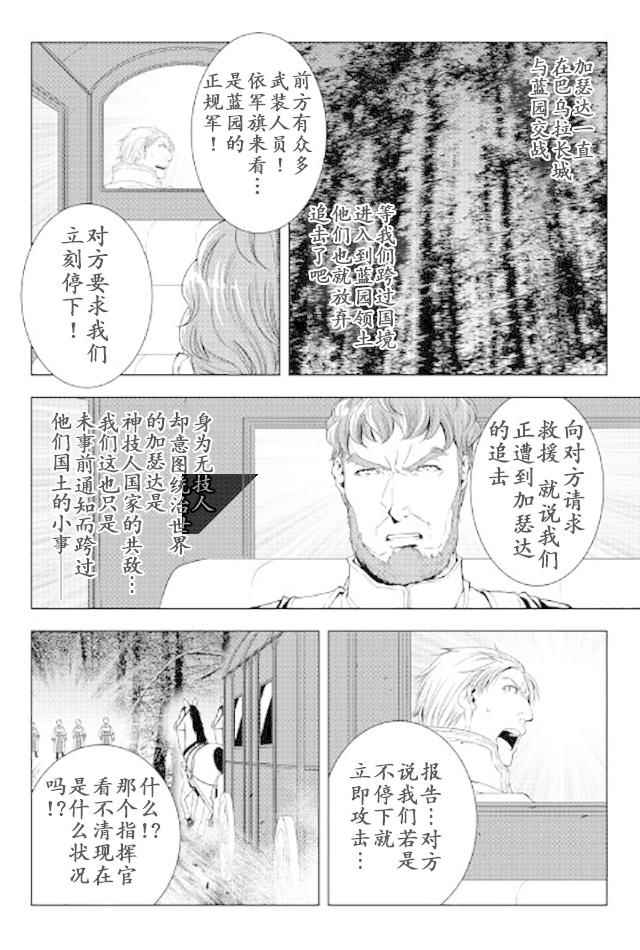 《异世创生录》漫画 041话