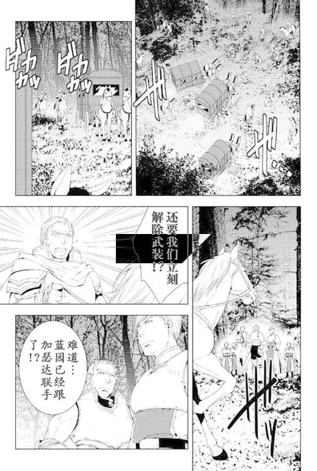 《异世创生录》漫画 041话