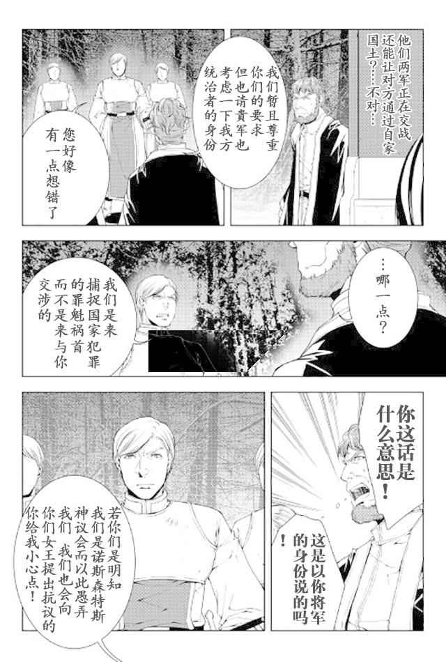 《异世创生录》漫画 041话