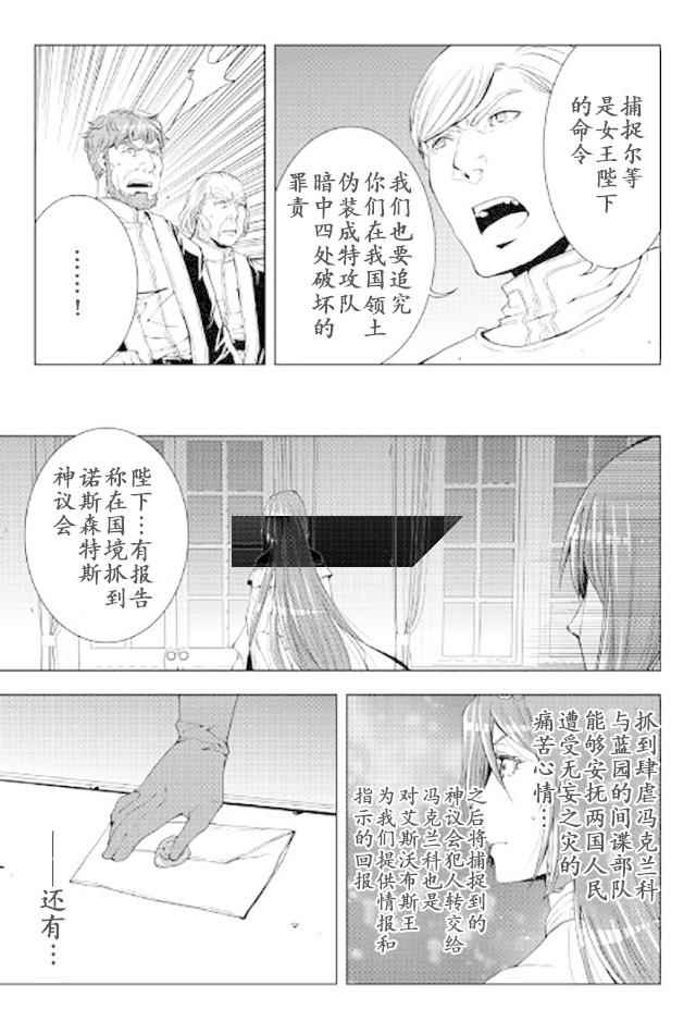 《异世创生录》漫画 041话