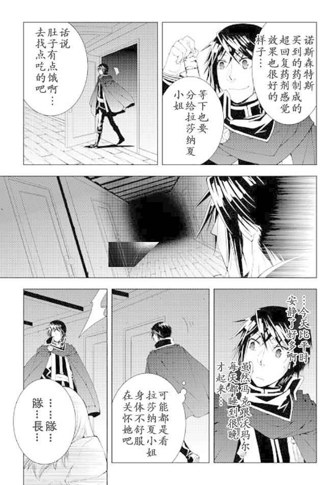 《异世创生录》漫画 041话