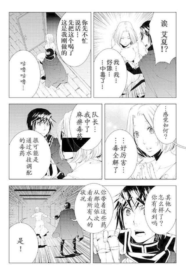 《异世创生录》漫画 041话