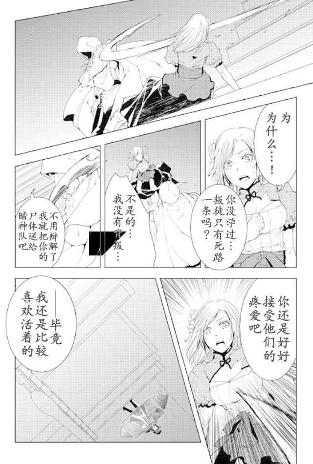 《异世创生录》漫画 041话