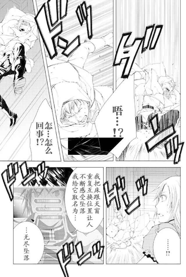 《异世创生录》漫画 041话