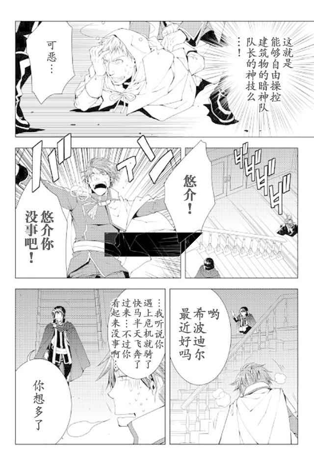 《异世创生录》漫画 041话