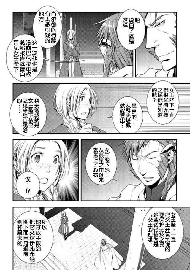 《异世创生录》漫画 17-18话