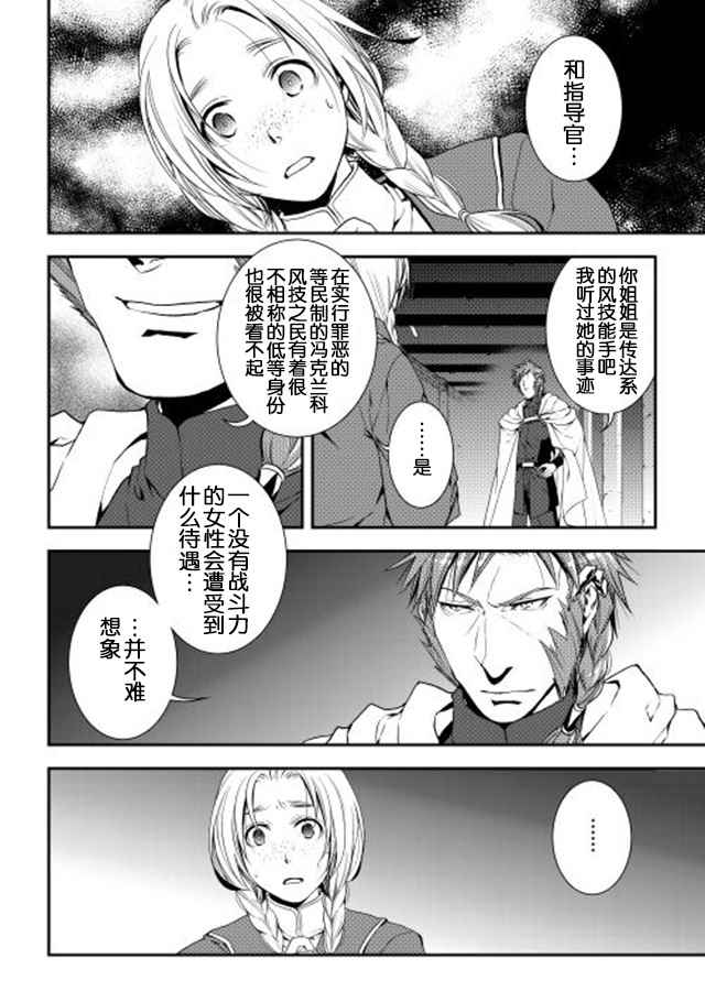 《异世创生录》漫画 17-18话