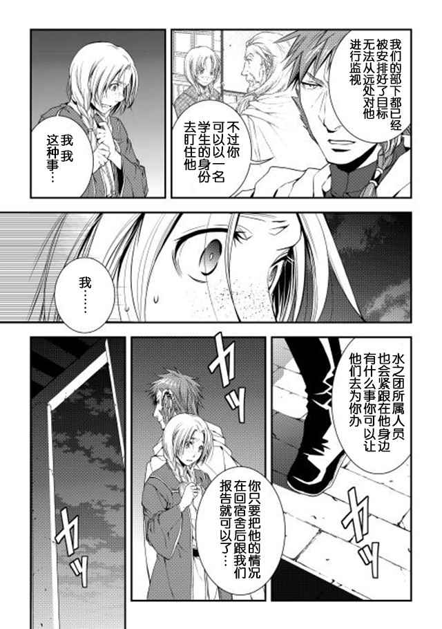 《异世创生录》漫画 17-18话