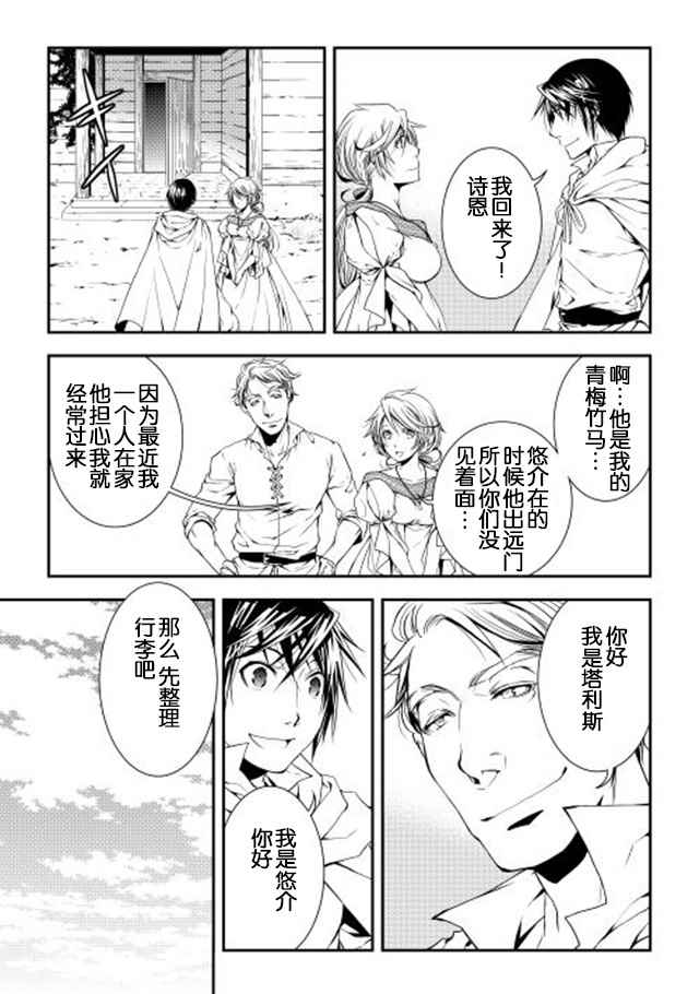 《异世创生录》漫画 17-18话