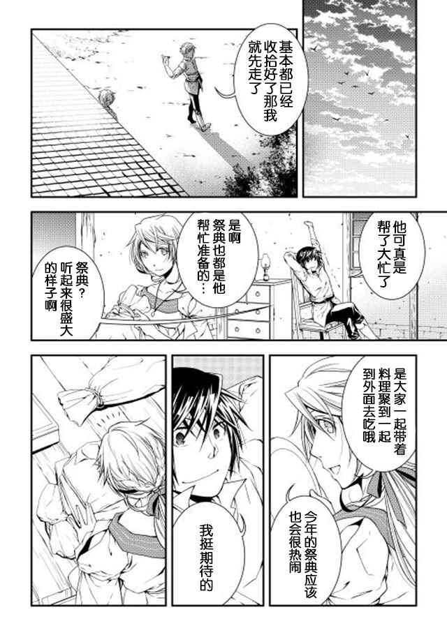 《异世创生录》漫画 17-18话