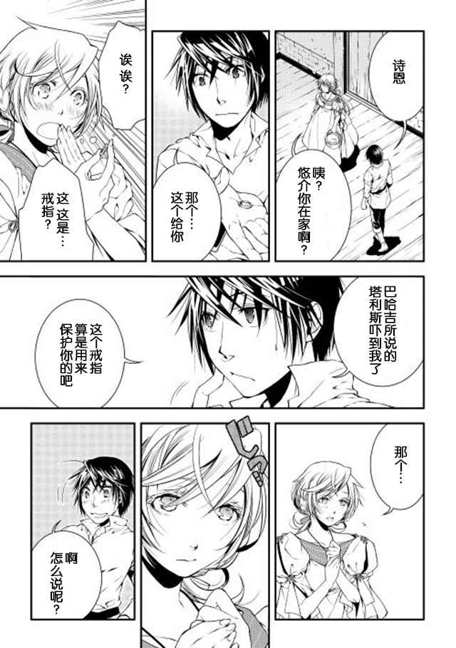 《异世创生录》漫画 17-18话