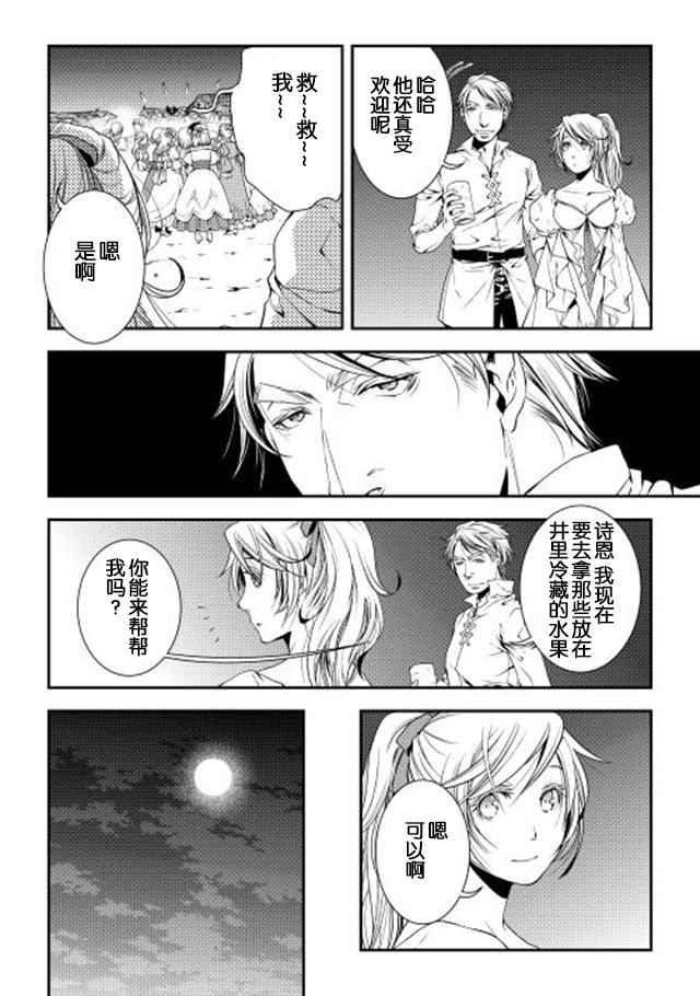 《异世创生录》漫画 17-18话