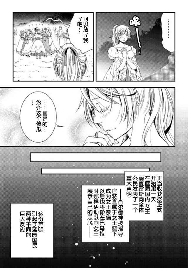 《异世创生录》漫画 17-18话