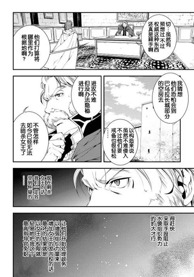 《异世创生录》漫画 17-18话