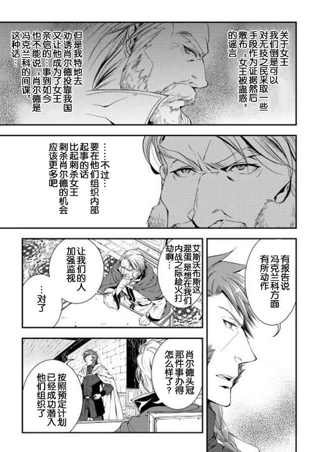 《异世创生录》漫画 17-18话