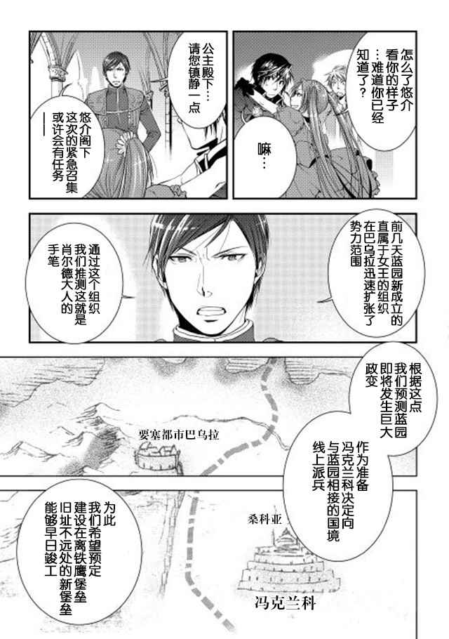 《异世创生录》漫画 17-18话