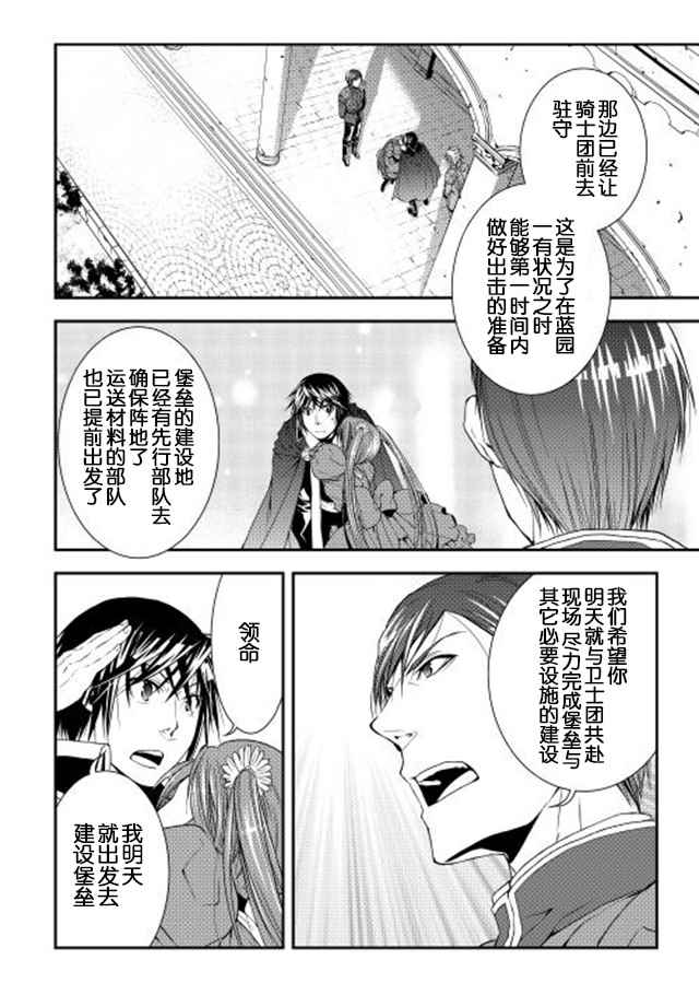 《异世创生录》漫画 17-18话