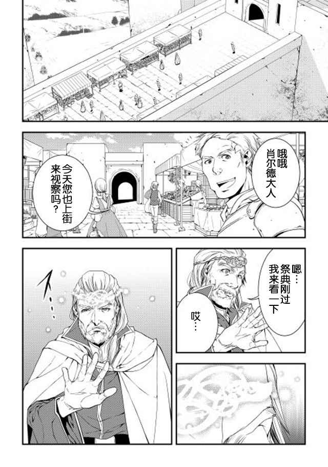 《异世创生录》漫画 17-18话