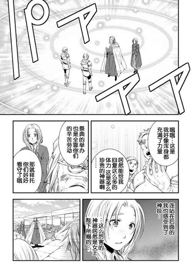 《异世创生录》漫画 17-18话