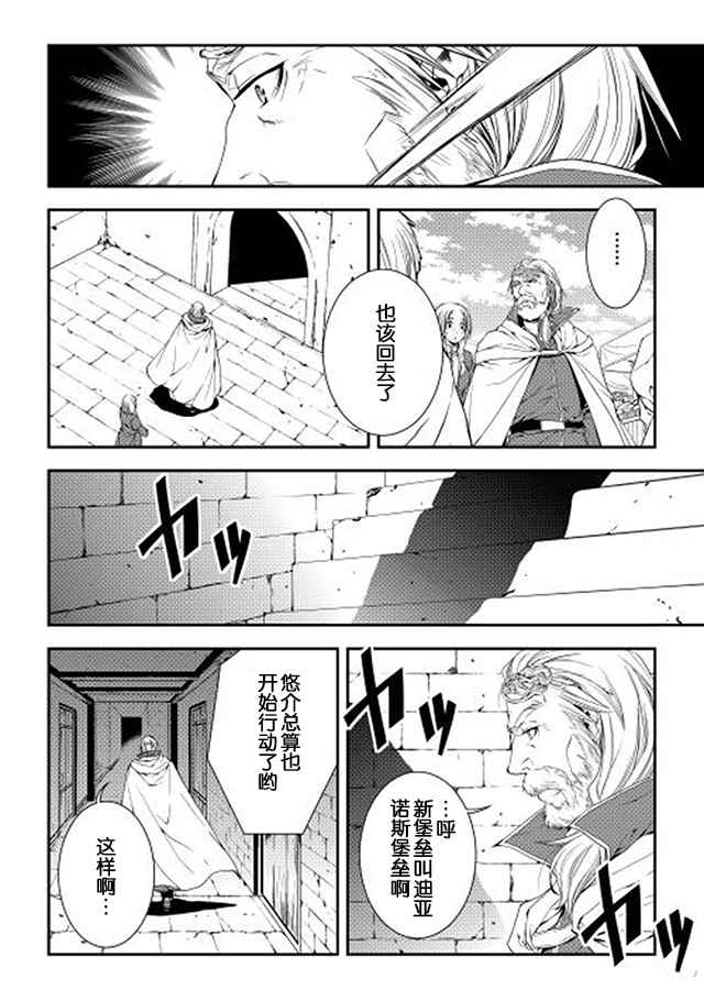 《异世创生录》漫画 17-18话