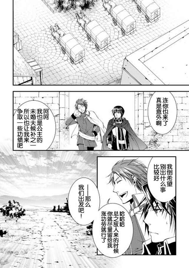 《异世创生录》漫画 17-18话