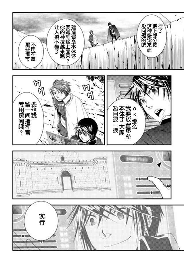 《异世创生录》漫画 19-20话