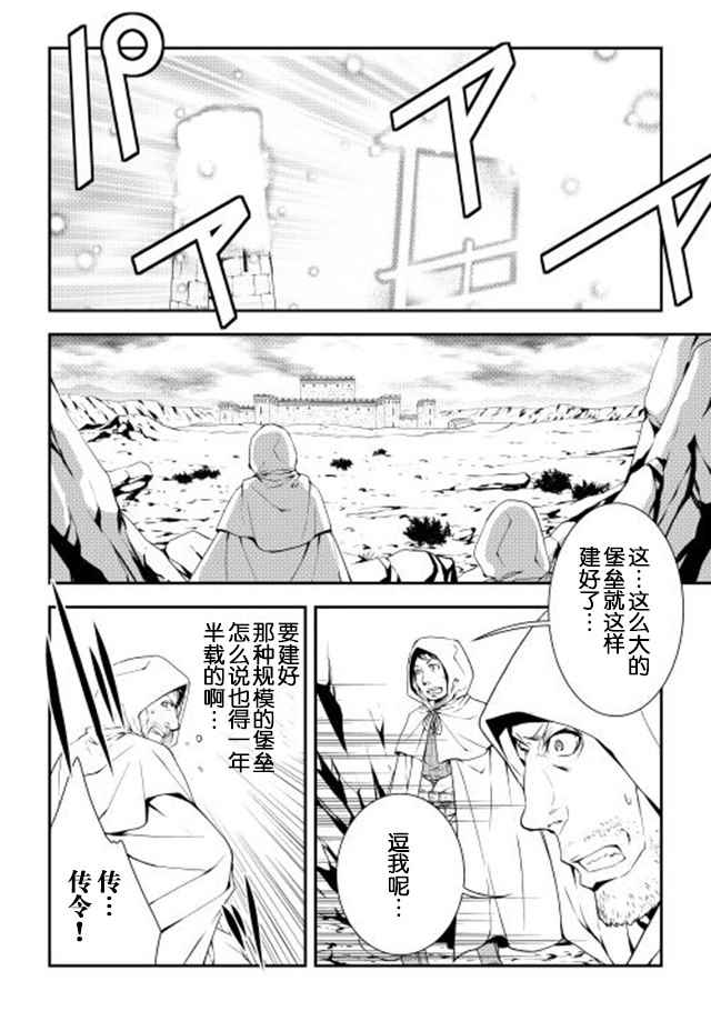 《异世创生录》漫画 19-20话