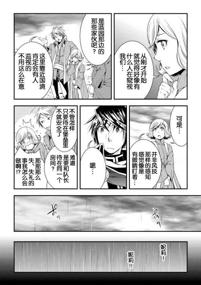 《异世创生录》漫画 19-20话