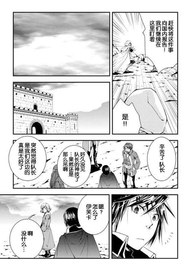 《异世创生录》漫画 19-20话