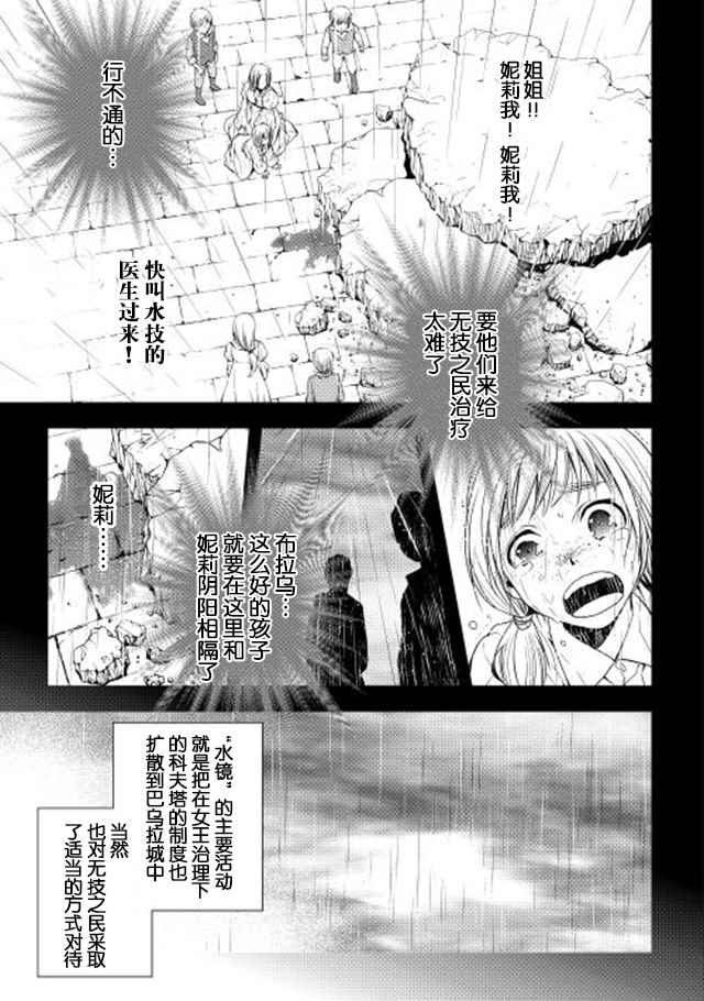 《异世创生录》漫画 19-20话