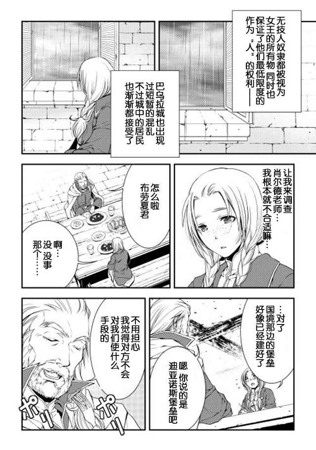 《异世创生录》漫画 19-20话