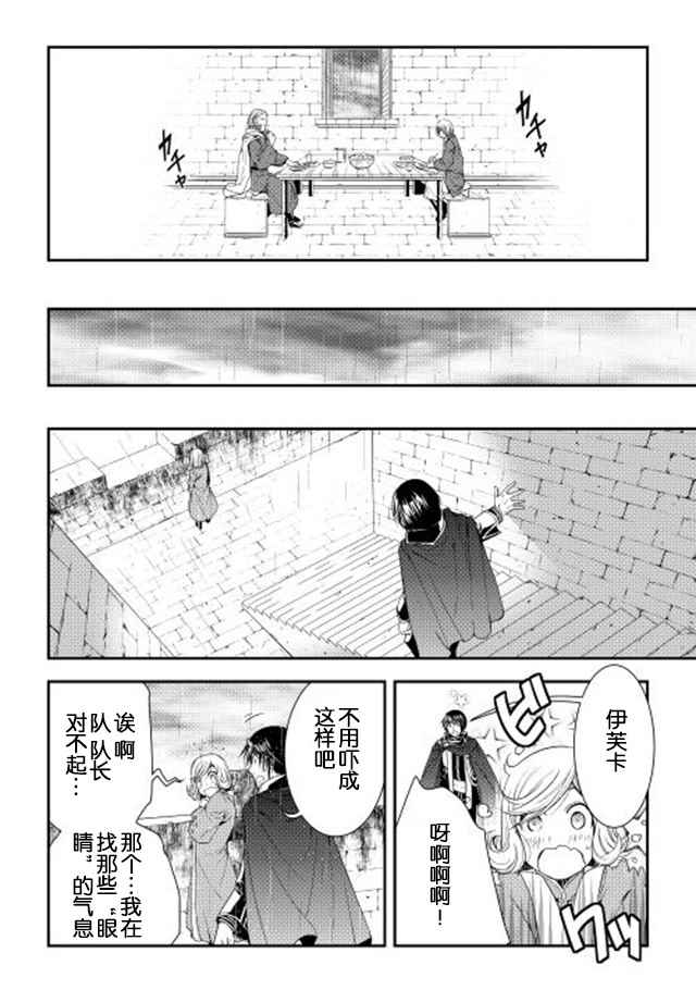 《异世创生录》漫画 19-20话