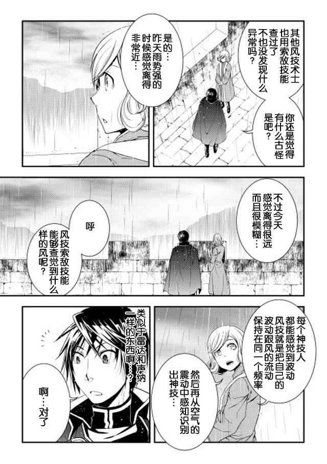 《异世创生录》漫画 19-20话