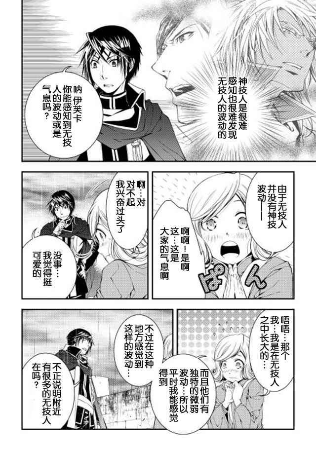 《异世创生录》漫画 19-20话