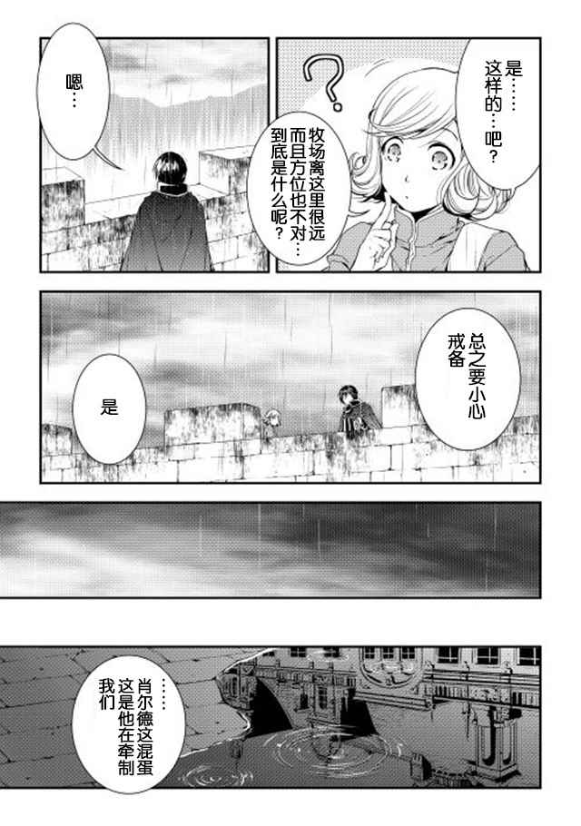 《异世创生录》漫画 19-20话