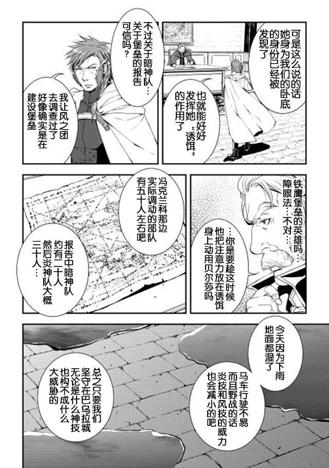 《异世创生录》漫画 19-20话