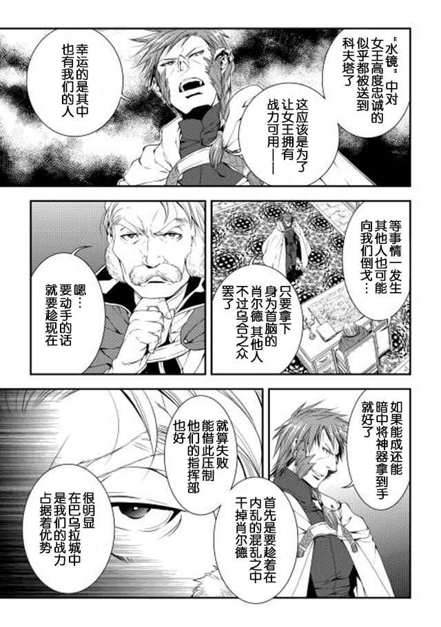 《异世创生录》漫画 19-20话