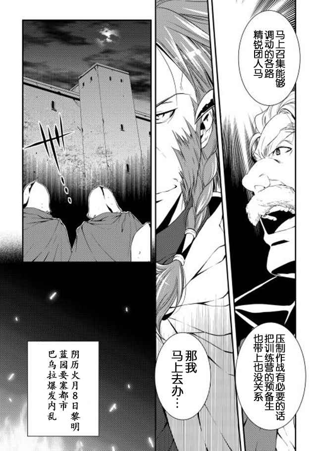 《异世创生录》漫画 19-20话