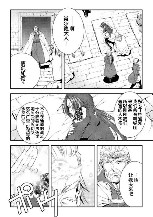 《异世创生录》漫画 19-20话