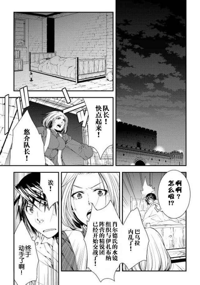 《异世创生录》漫画 19-20话