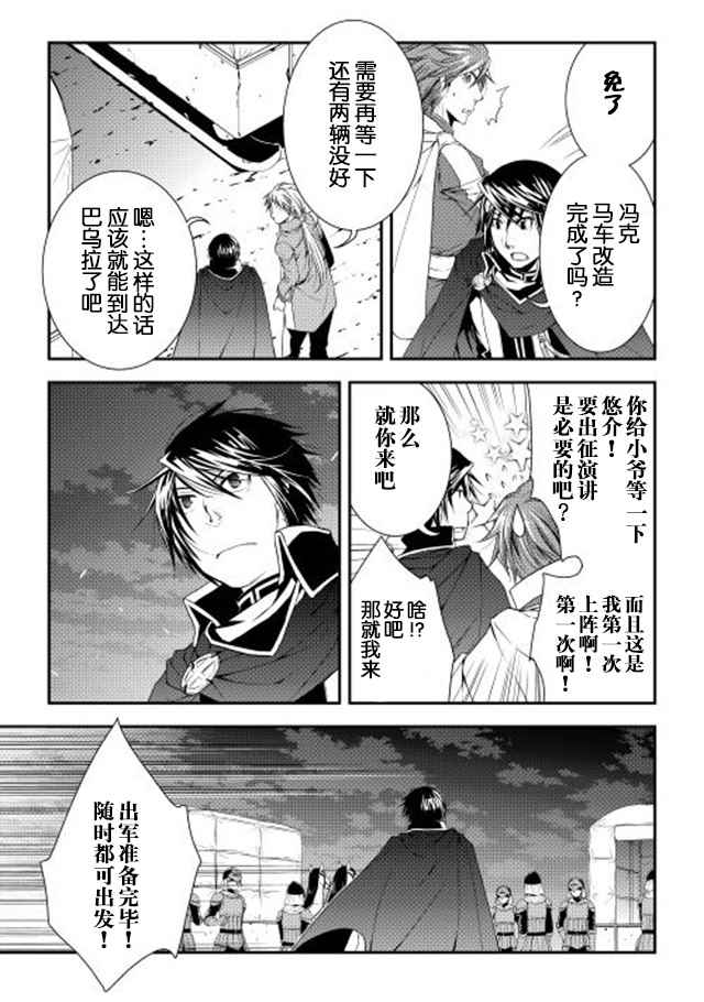 《异世创生录》漫画 19-20话