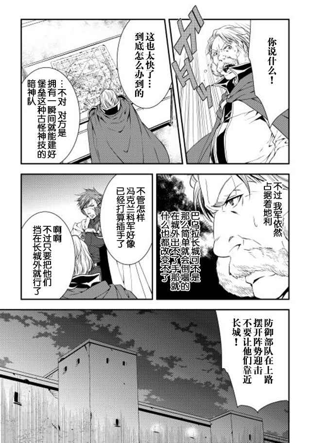 《异世创生录》漫画 19-20话