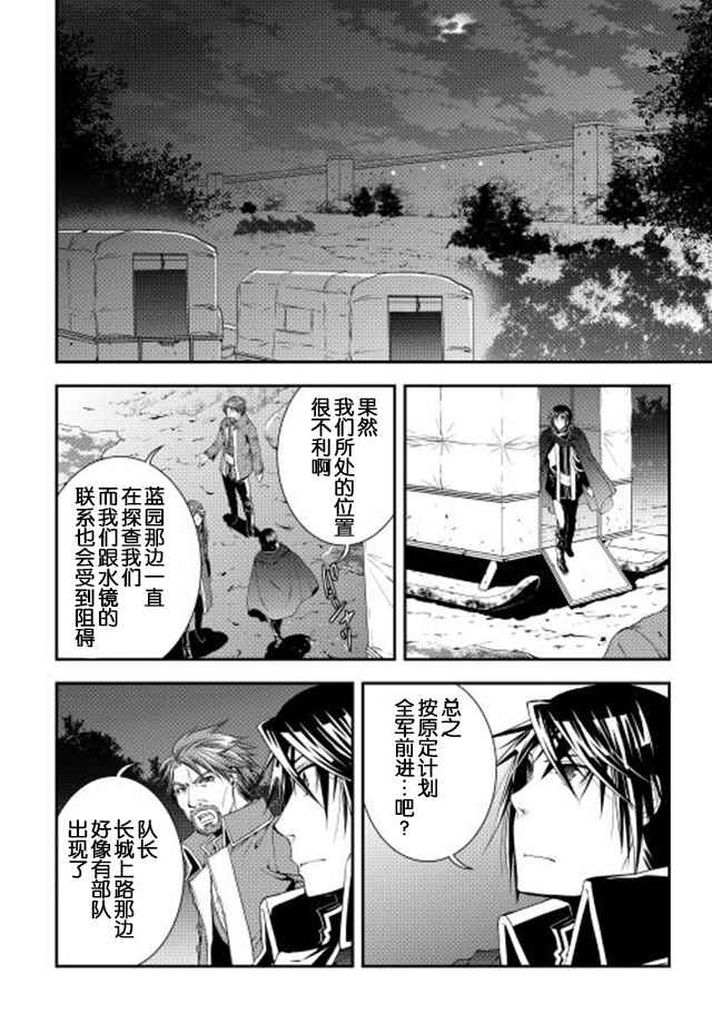 《异世创生录》漫画 19-20话